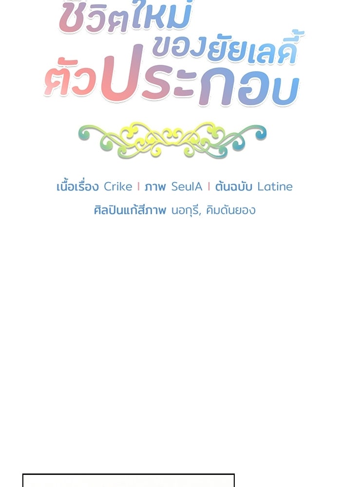 ชีวิตใหม่ของยัยเลดี้ตัวประกอบ - หน้า 8