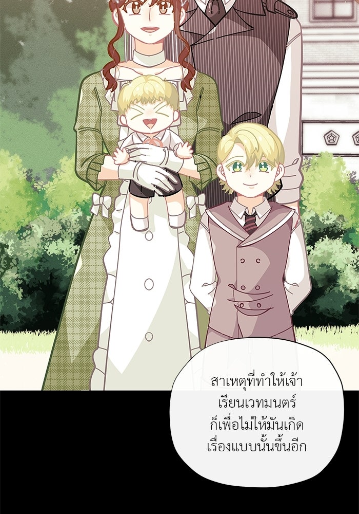 ชีวิตใหม่ของยัยเลดี้ตัวประกอบ - หน้า 80