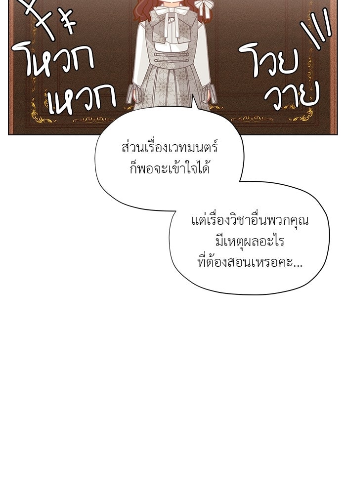 ชีวิตใหม่ของยัยเลดี้ตัวประกอบ - หน้า 89