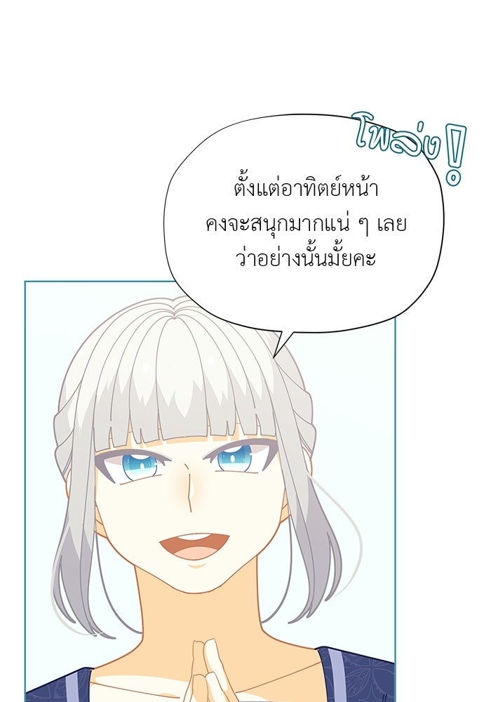ชีวิตใหม่ของยัยเลดี้ตัวประกอบ - หน้า 90