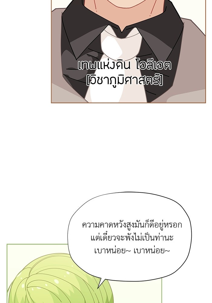 ชีวิตใหม่ของยัยเลดี้ตัวประกอบ - หน้า 92
