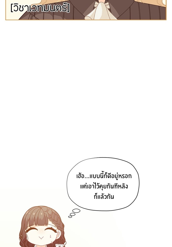 ชีวิตใหม่ของยัยเลดี้ตัวประกอบ - หน้า 96