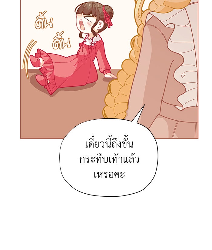 ชีวิตใหม่ของยัยเลดี้ตัวประกอบ - หน้า 14