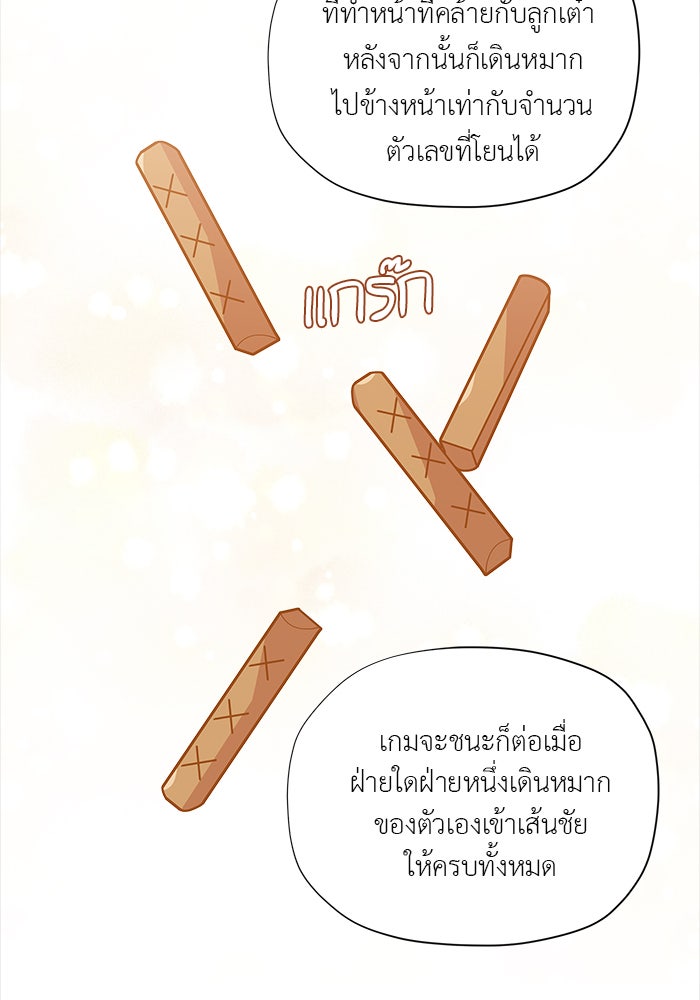 ชีวิตใหม่ของยัยเลดี้ตัวประกอบ - หน้า 26