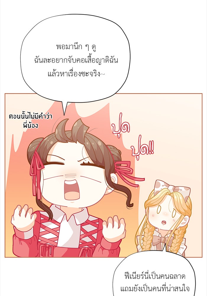 ชีวิตใหม่ของยัยเลดี้ตัวประกอบ - หน้า 29