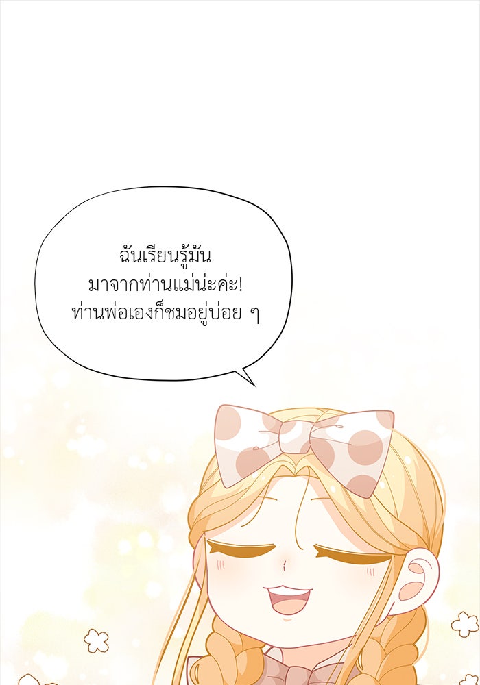 ชีวิตใหม่ของยัยเลดี้ตัวประกอบ - หน้า 32
