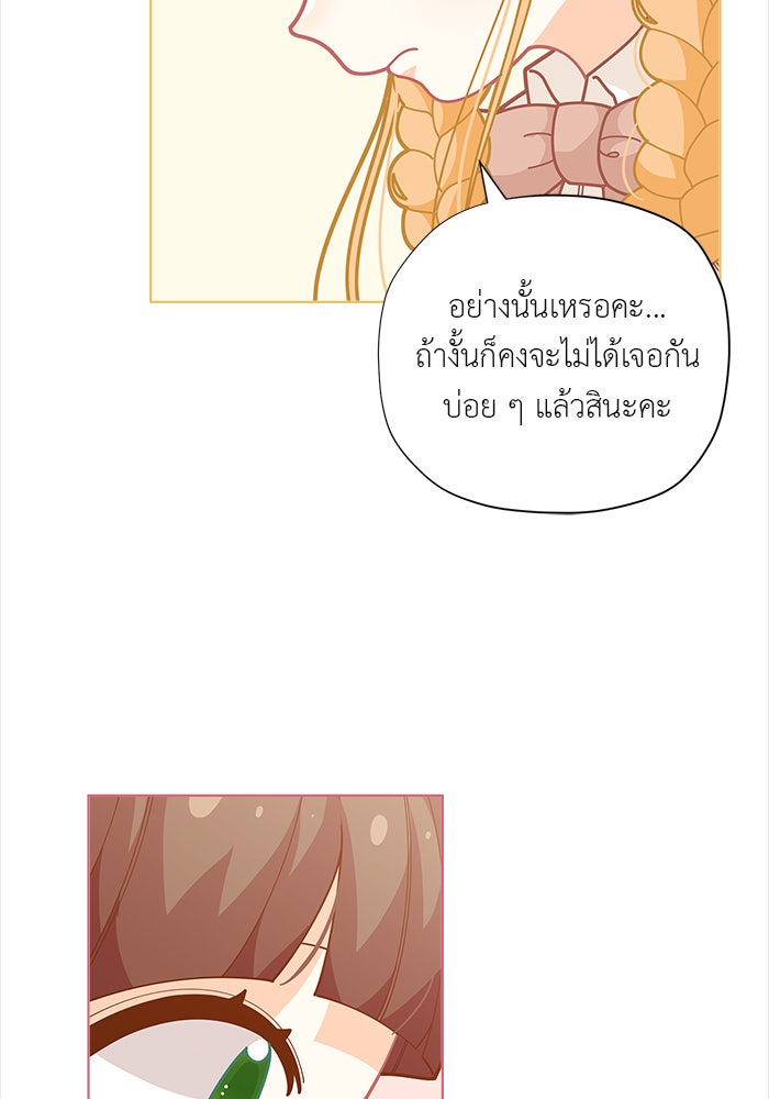 ชีวิตใหม่ของยัยเลดี้ตัวประกอบ - หน้า 38