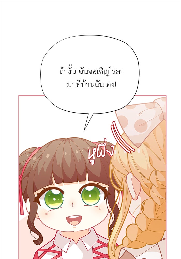 ชีวิตใหม่ของยัยเลดี้ตัวประกอบ - หน้า 40