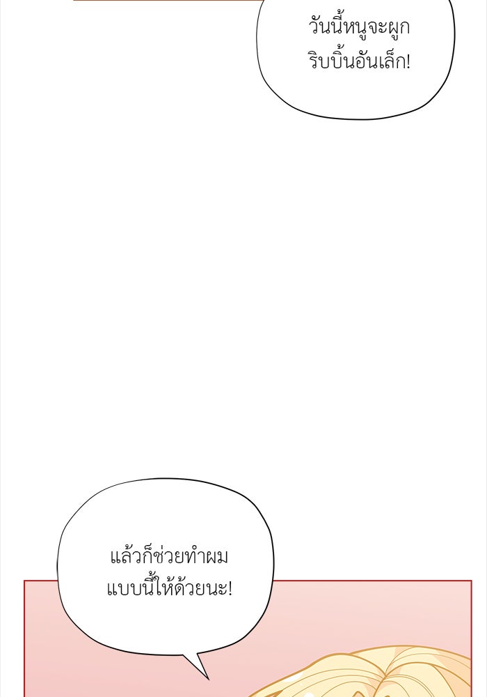 ชีวิตใหม่ของยัยเลดี้ตัวประกอบ - หน้า 51