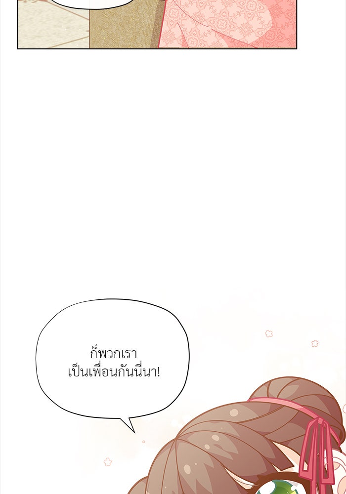 ชีวิตใหม่ของยัยเลดี้ตัวประกอบ - หน้า 59