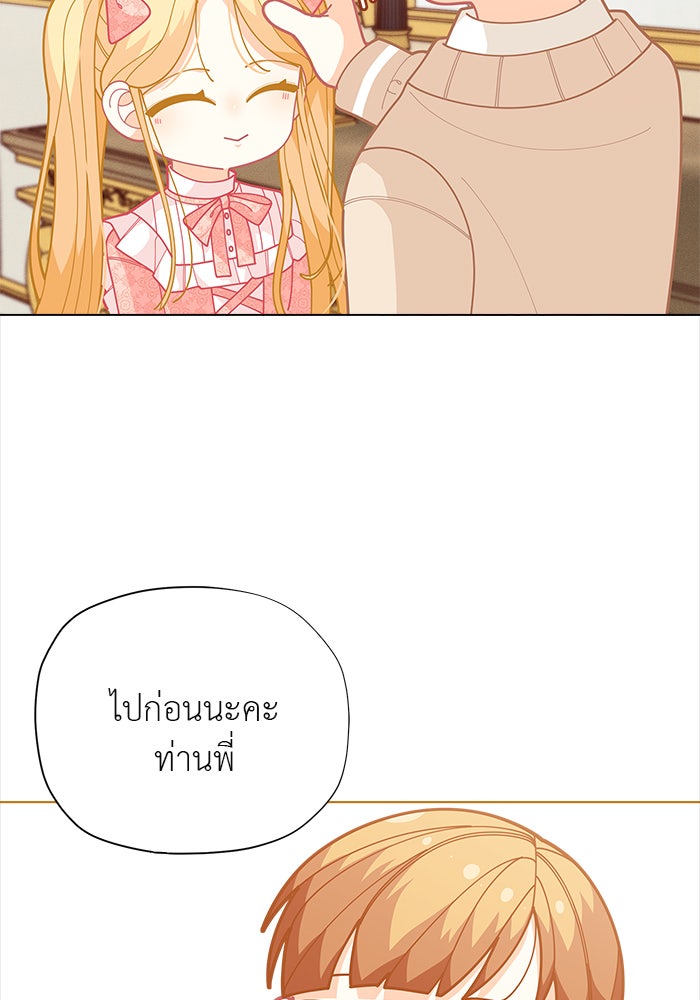 ชีวิตใหม่ของยัยเลดี้ตัวประกอบ - หน้า 63