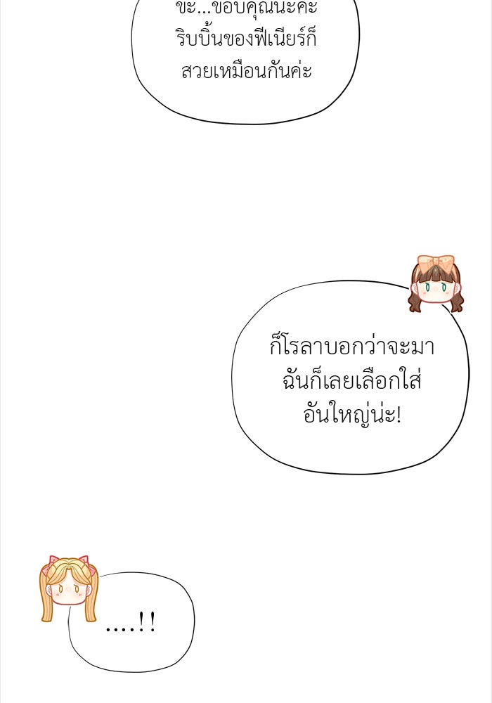 ชีวิตใหม่ของยัยเลดี้ตัวประกอบ - หน้า 82