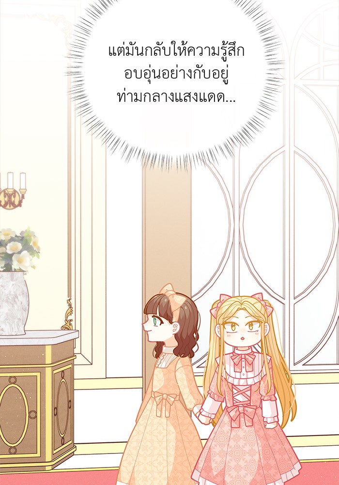 ชีวิตใหม่ของยัยเลดี้ตัวประกอบ - หน้า 90