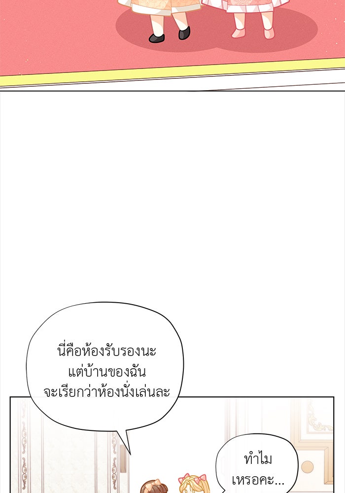 ชีวิตใหม่ของยัยเลดี้ตัวประกอบ - หน้า 91