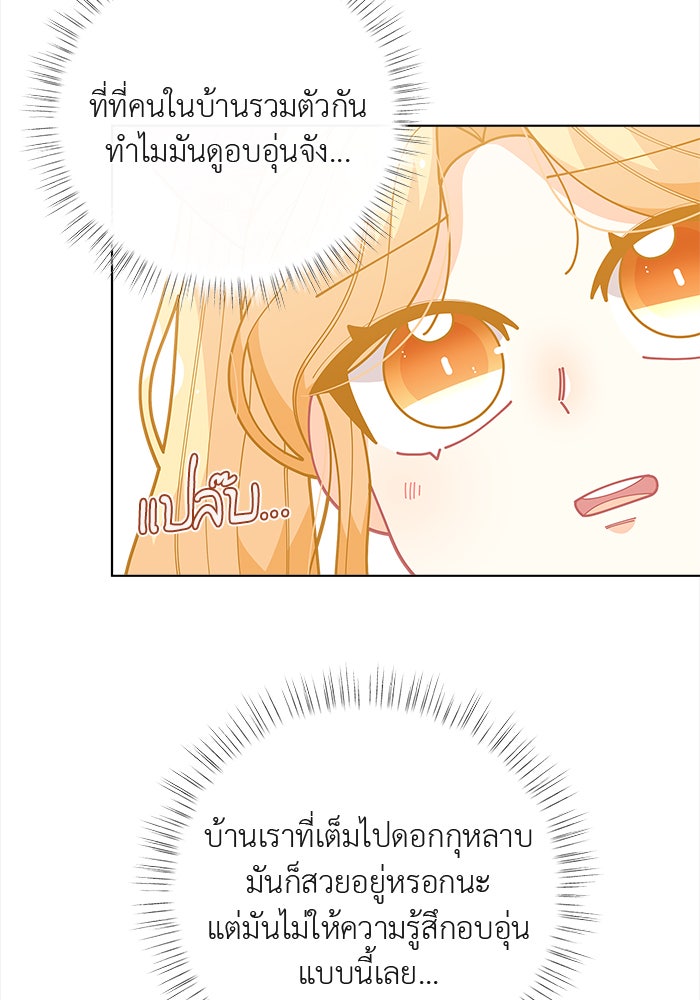 ชีวิตใหม่ของยัยเลดี้ตัวประกอบ - หน้า 97