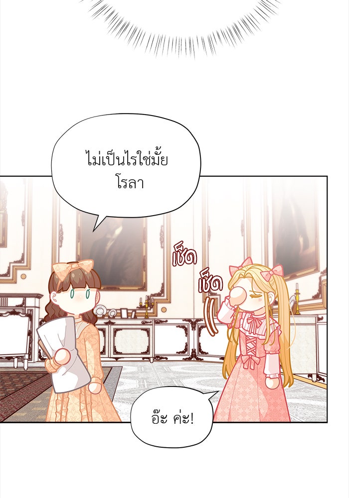 ชีวิตใหม่ของยัยเลดี้ตัวประกอบ - หน้า 98