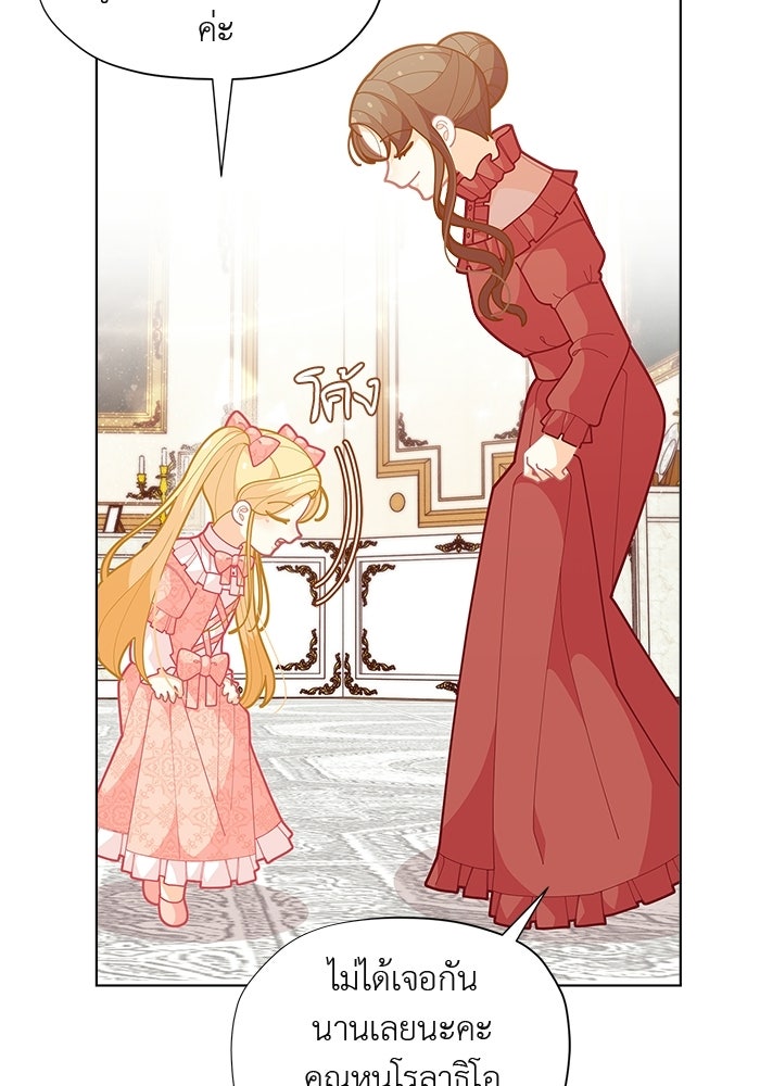 ชีวิตใหม่ของยัยเลดี้ตัวประกอบ - หน้า 10
