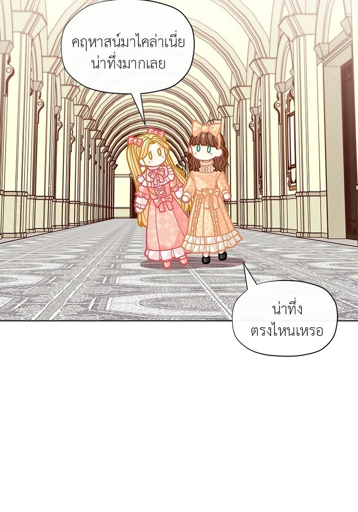 ชีวิตใหม่ของยัยเลดี้ตัวประกอบ - หน้า 16