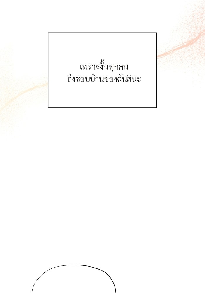 ชีวิตใหม่ของยัยเลดี้ตัวประกอบ - หน้า 22