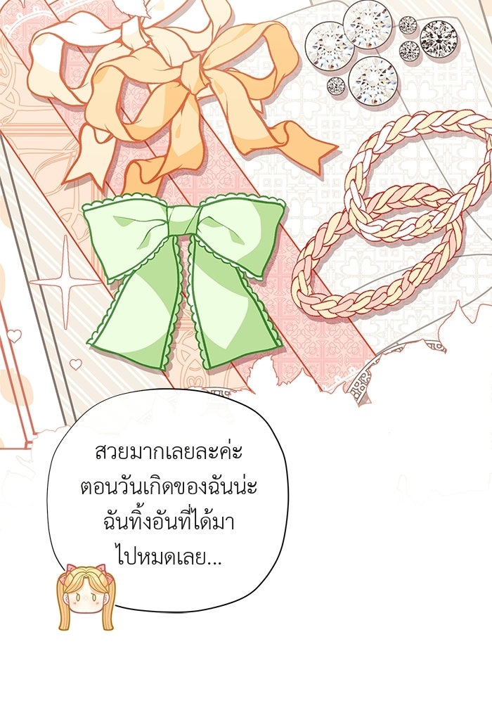 ชีวิตใหม่ของยัยเลดี้ตัวประกอบ - หน้า 31