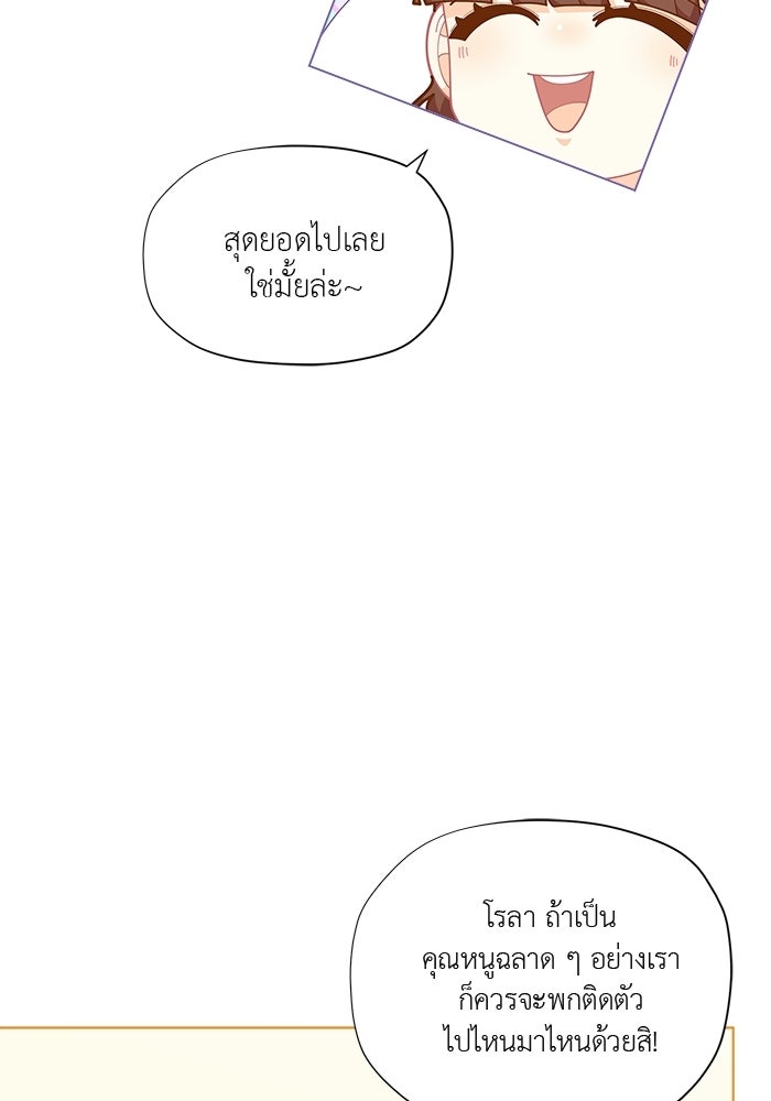 ชีวิตใหม่ของยัยเลดี้ตัวประกอบ - หน้า 39