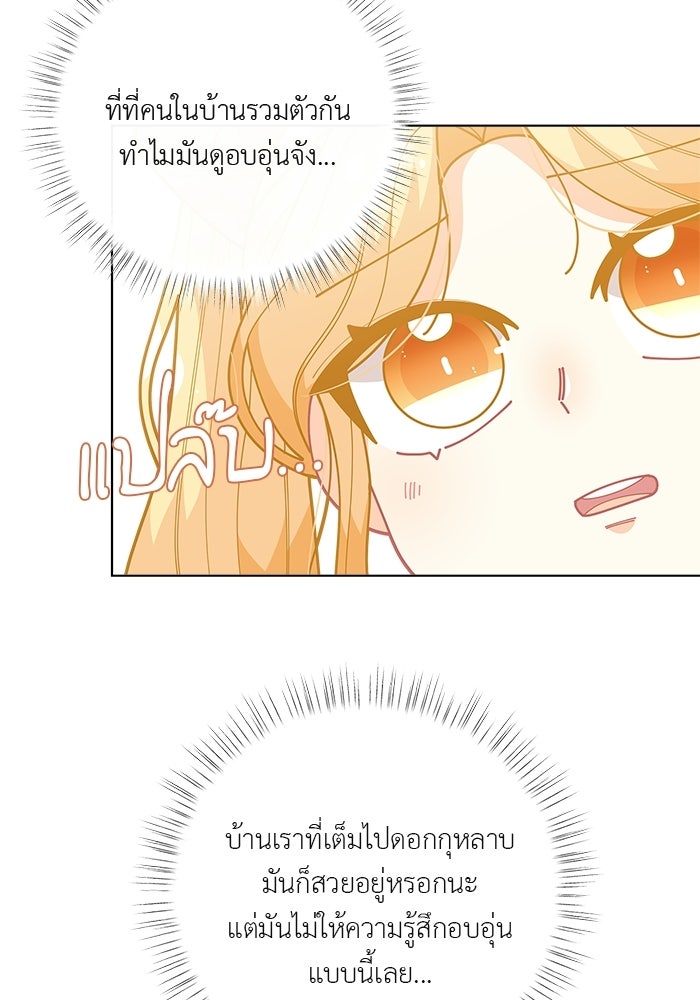 ชีวิตใหม่ของยัยเลดี้ตัวประกอบ - หน้า 4