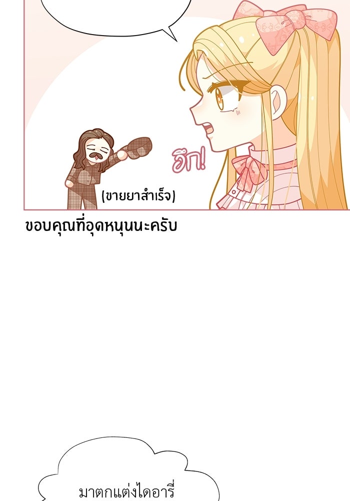 ชีวิตใหม่ของยัยเลดี้ตัวประกอบ - หน้า 41