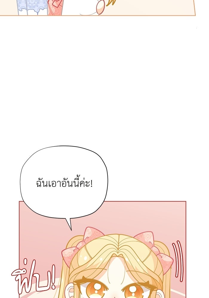 ชีวิตใหม่ของยัยเลดี้ตัวประกอบ - หน้า 45