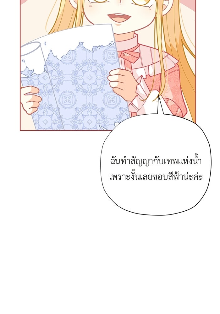 ชีวิตใหม่ของยัยเลดี้ตัวประกอบ - หน้า 46