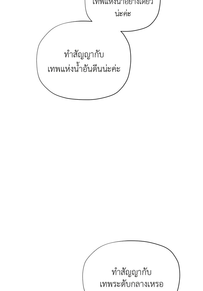 ชีวิตใหม่ของยัยเลดี้ตัวประกอบ - หน้า 48