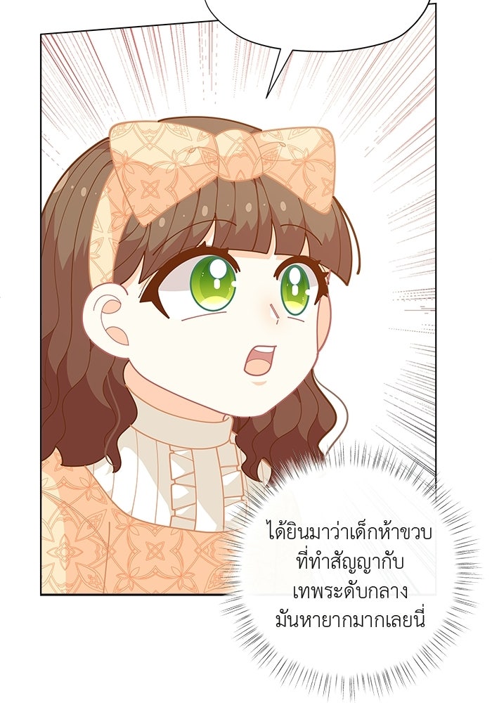 ชีวิตใหม่ของยัยเลดี้ตัวประกอบ - หน้า 49