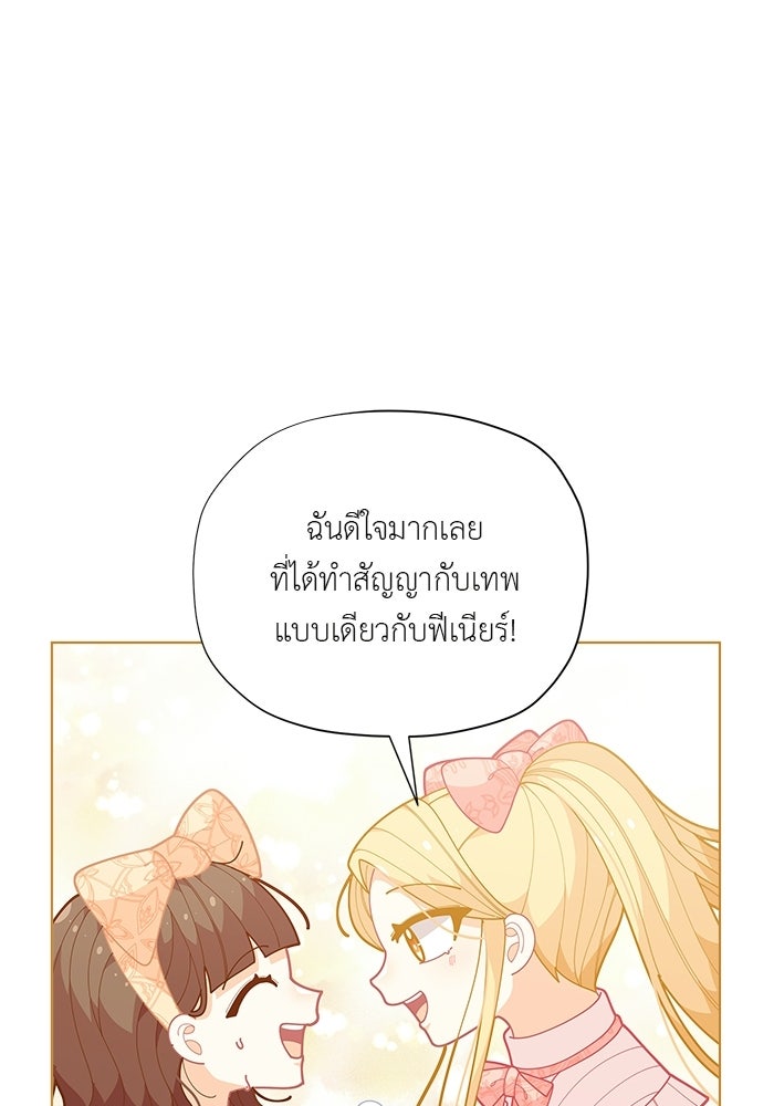 ชีวิตใหม่ของยัยเลดี้ตัวประกอบ - หน้า 55