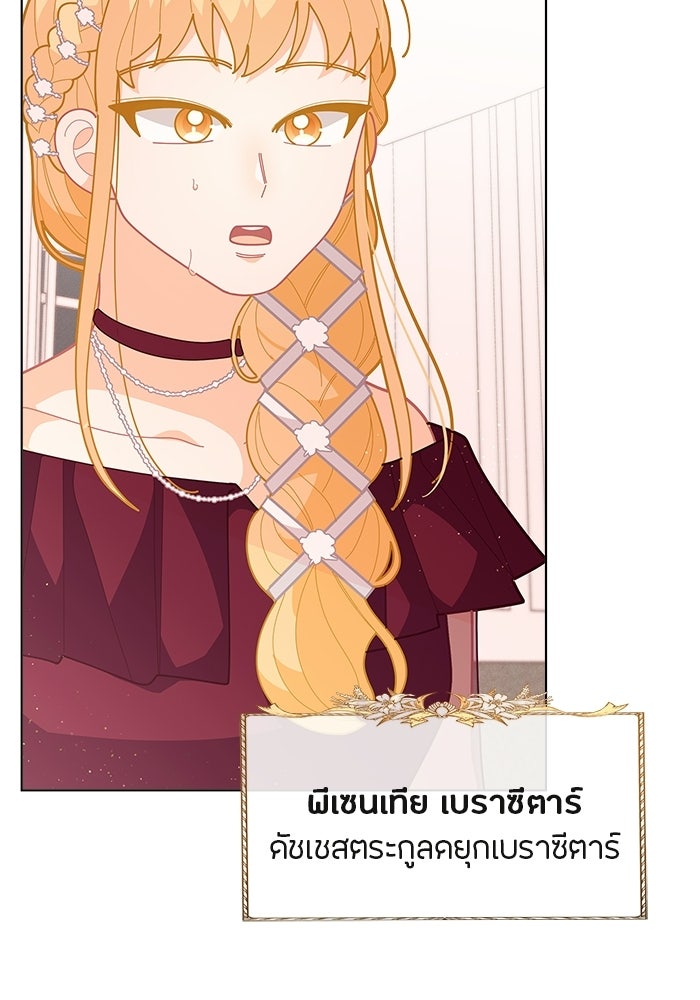 ชีวิตใหม่ของยัยเลดี้ตัวประกอบ - หน้า 68