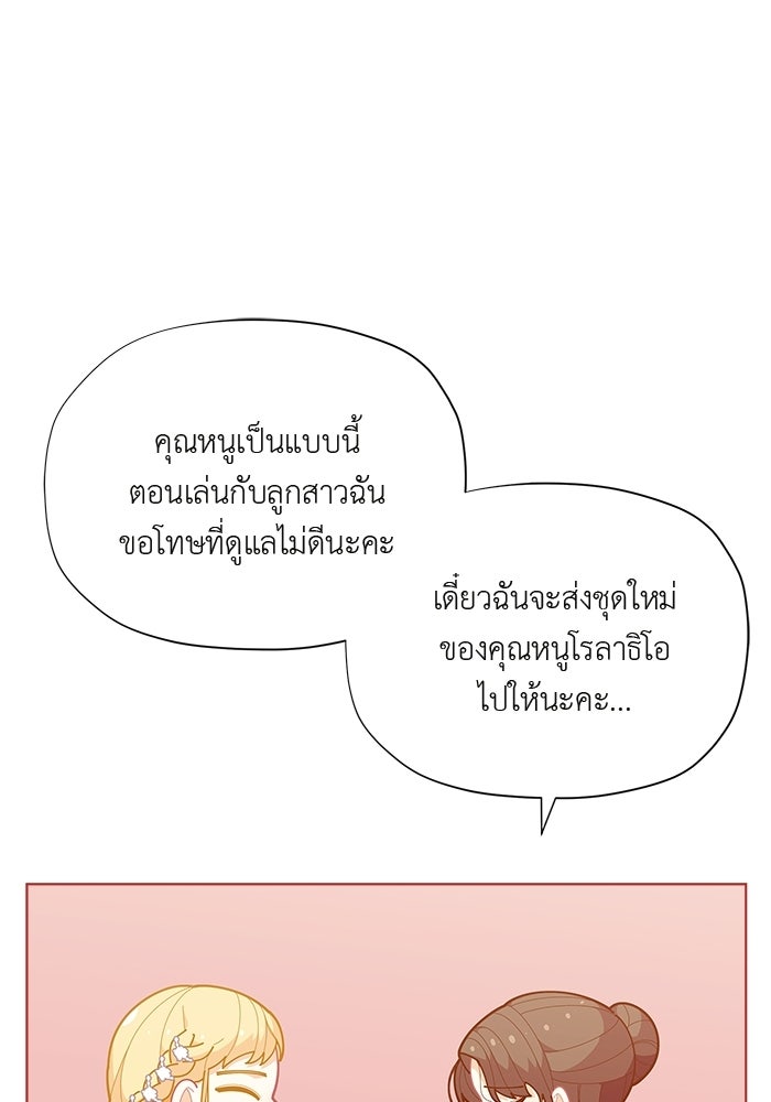 ชีวิตใหม่ของยัยเลดี้ตัวประกอบ - หน้า 73