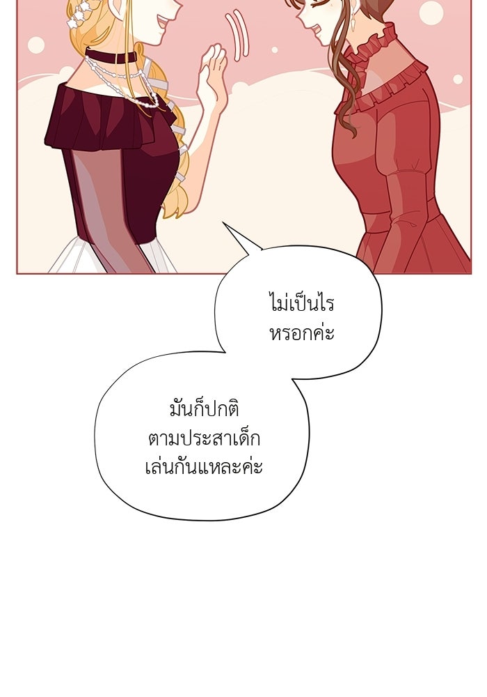 ชีวิตใหม่ของยัยเลดี้ตัวประกอบ - หน้า 74