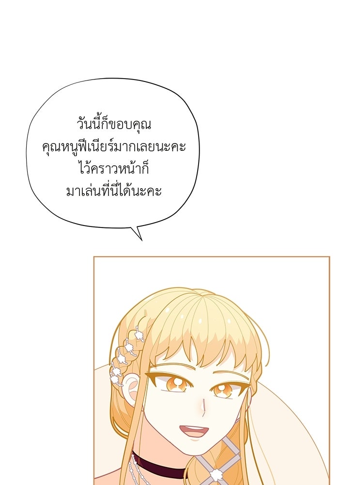 ชีวิตใหม่ของยัยเลดี้ตัวประกอบ - หน้า 75