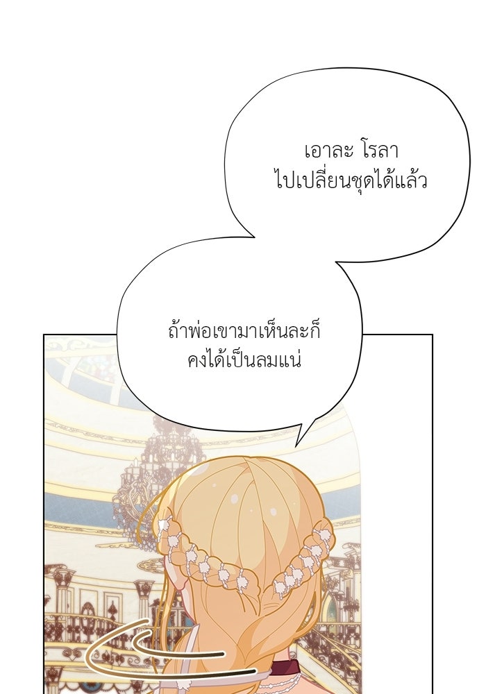 ชีวิตใหม่ของยัยเลดี้ตัวประกอบ - หน้า 80