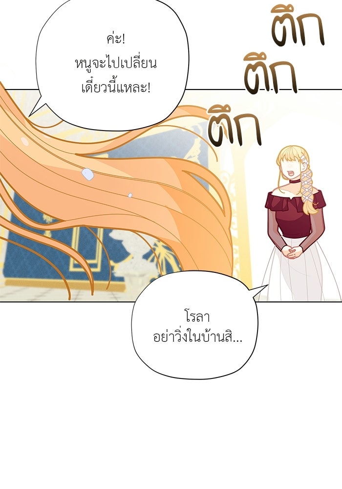 ชีวิตใหม่ของยัยเลดี้ตัวประกอบ - หน้า 82