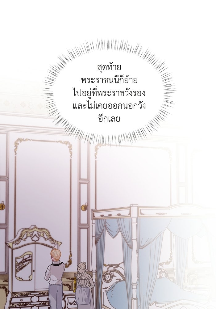 ชีวิตใหม่ของยัยเลดี้ตัวประกอบ - หน้า 95