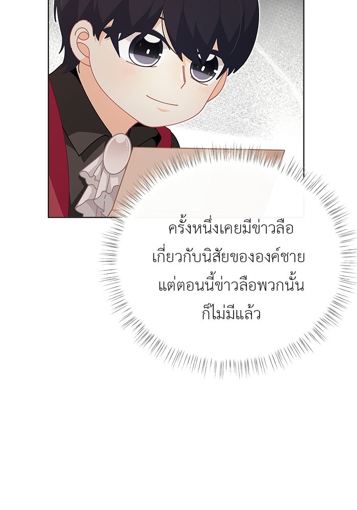 ชีวิตใหม่ของยัยเลดี้ตัวประกอบ - หน้า 2
