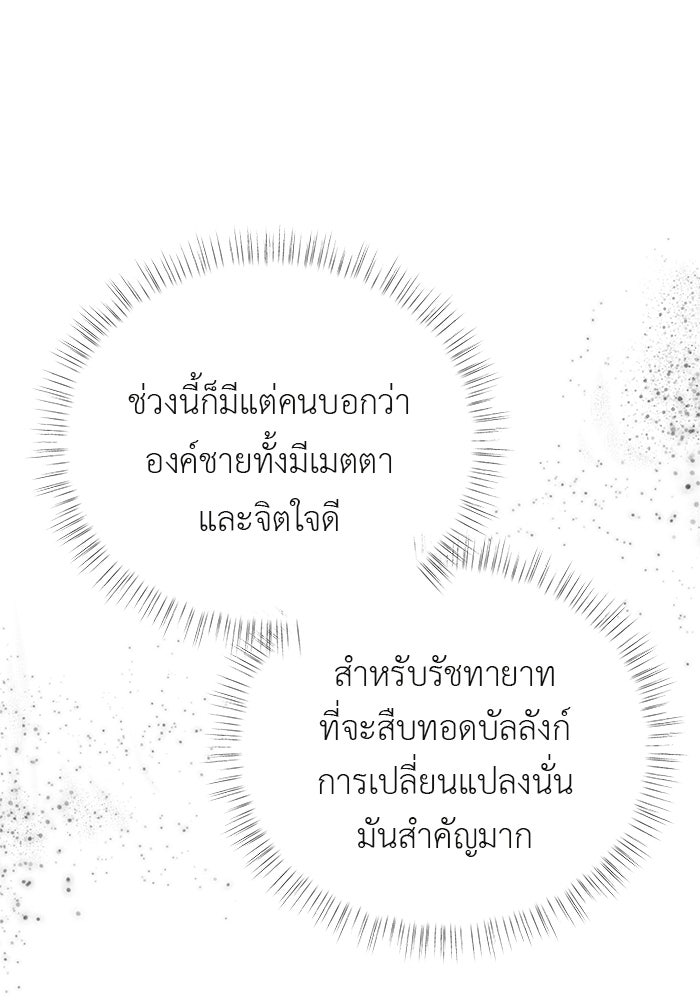 ชีวิตใหม่ของยัยเลดี้ตัวประกอบ - หน้า 3
