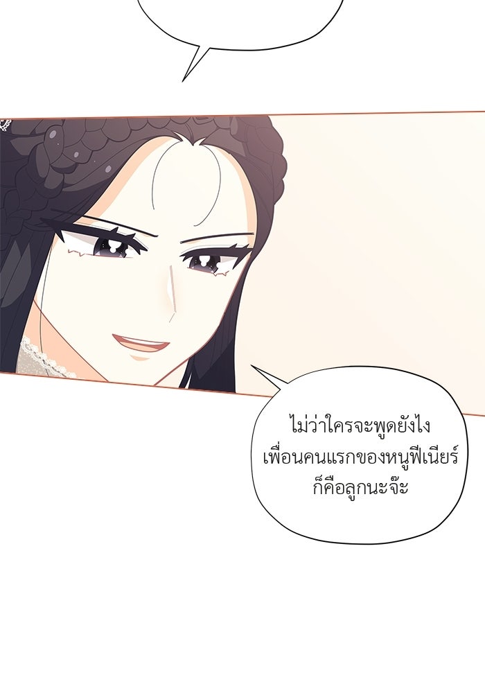 ชีวิตใหม่ของยัยเลดี้ตัวประกอบ - หน้า 39