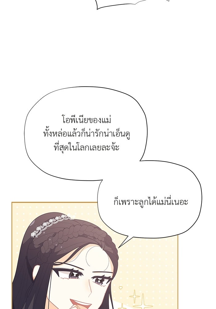 ชีวิตใหม่ของยัยเลดี้ตัวประกอบ - หน้า 42