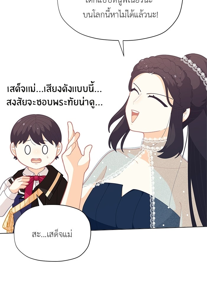 ชีวิตใหม่ของยัยเลดี้ตัวประกอบ - หน้า 46
