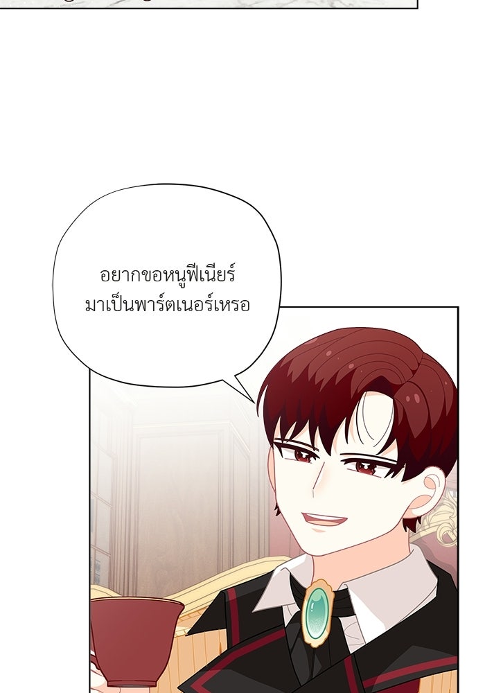 ชีวิตใหม่ของยัยเลดี้ตัวประกอบ - หน้า 58