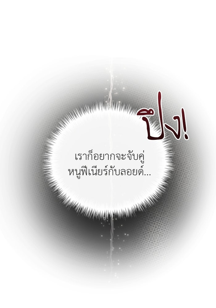 ชีวิตใหม่ของยัยเลดี้ตัวประกอบ - หน้า 6