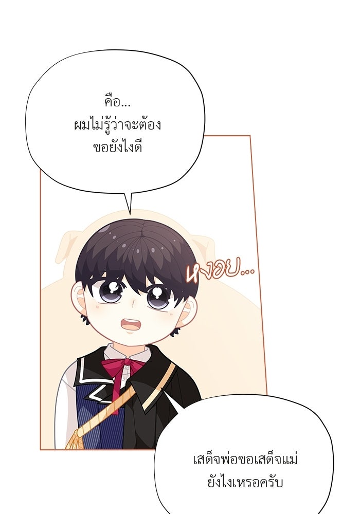 ชีวิตใหม่ของยัยเลดี้ตัวประกอบ - หน้า 61