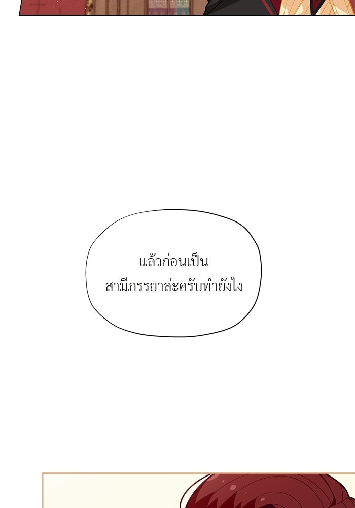 ชีวิตใหม่ของยัยเลดี้ตัวประกอบ - หน้า 63