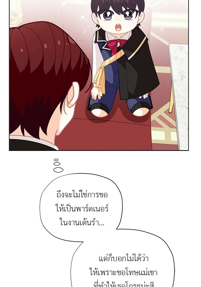 ชีวิตใหม่ของยัยเลดี้ตัวประกอบ - หน้า 66