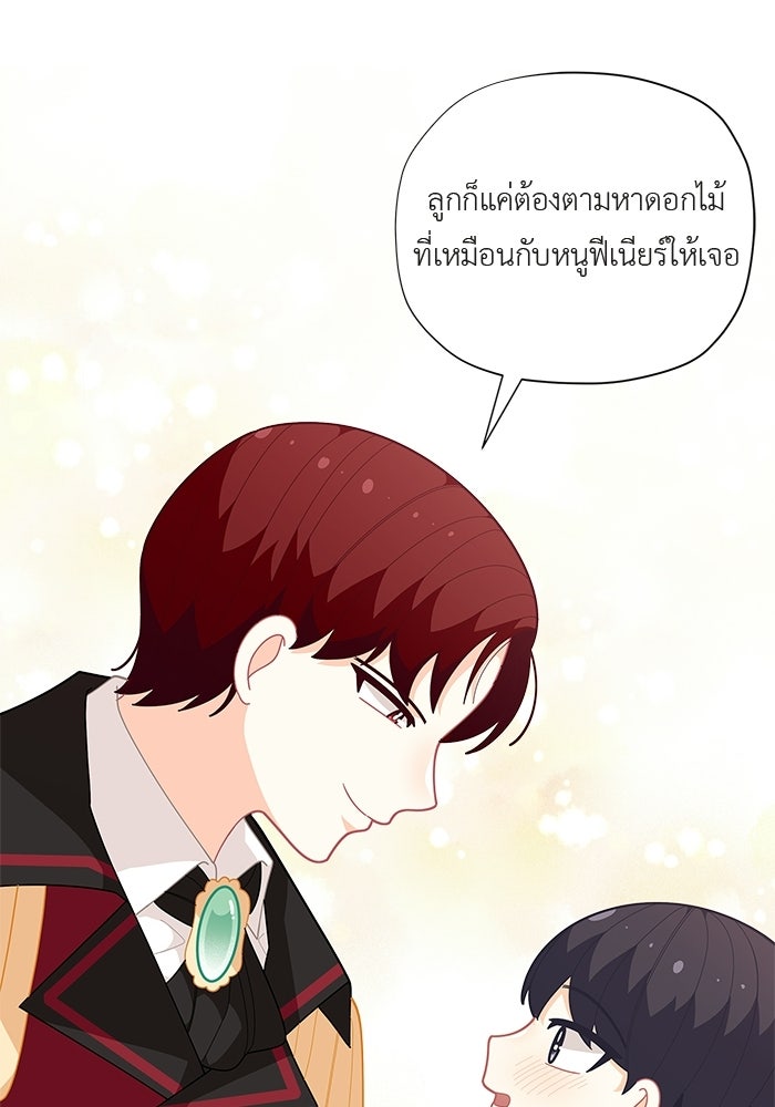 ชีวิตใหม่ของยัยเลดี้ตัวประกอบ - หน้า 76